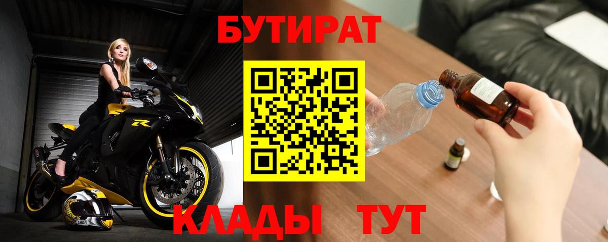 Моршанск  Бутират  Вход с VPN  БУТИРАТ буратино 