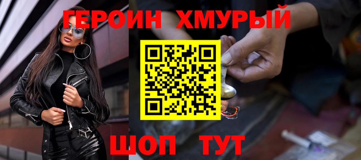 Моршанск  Героин  Вход с VPN  ГЕРОИН гречка 