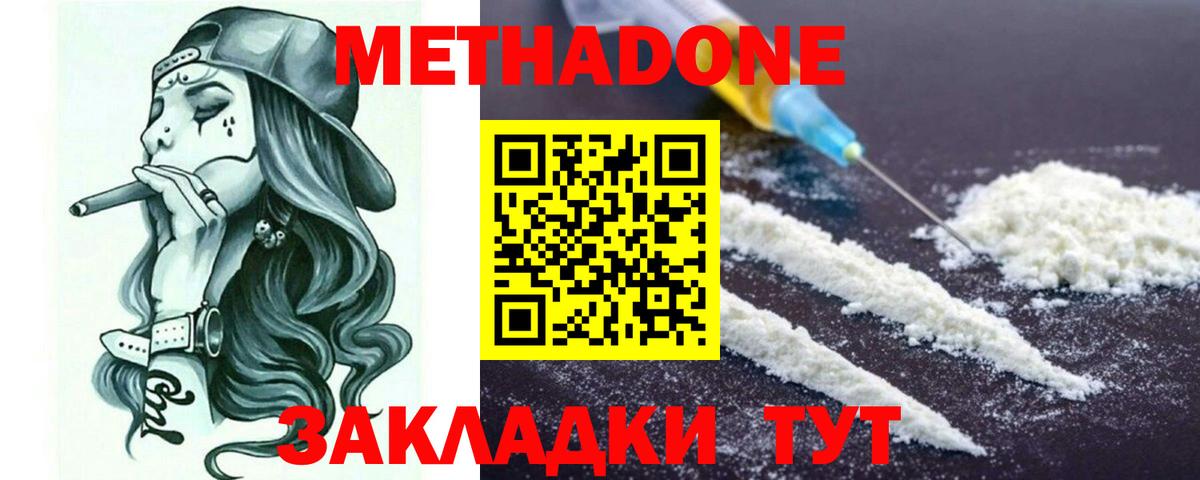 МЕТАДОН methadone Моршанск