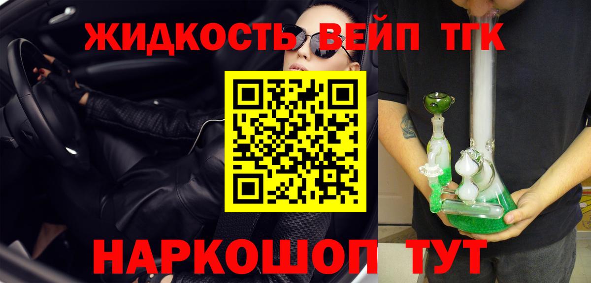 гидра как зайти  Дистиллят ТГК вейп  Вход с VPN  Моршанск  Дистиллят ТГК вейп с тгк 